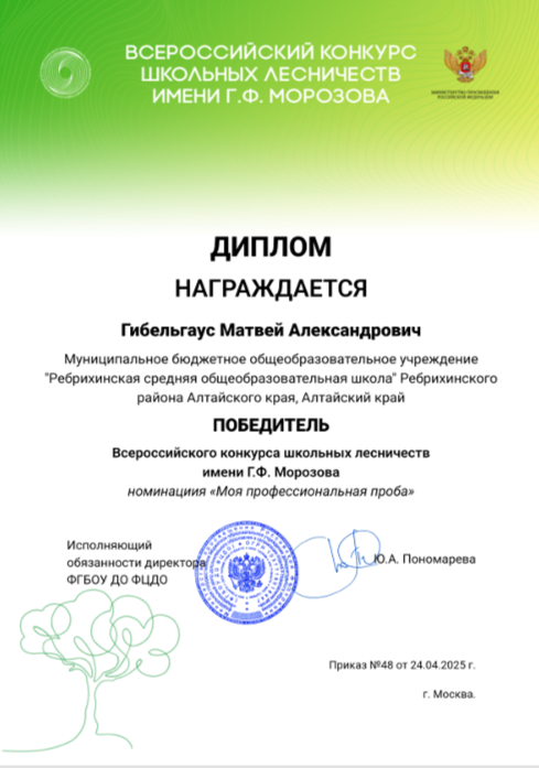 Учащийся школы одержал победу во Всероссийском конкурсе.